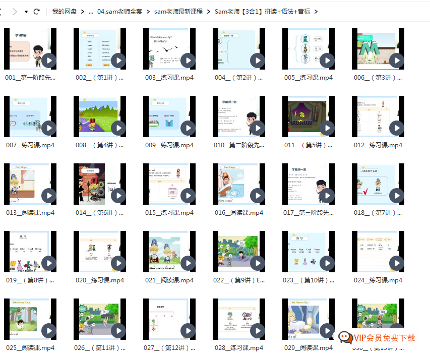 Sam老师【3合1】拼读 语法 音标 MP4视频课程百度网盘下载 （126集）全套系列 适合英语启蒙和小学阶段学习
