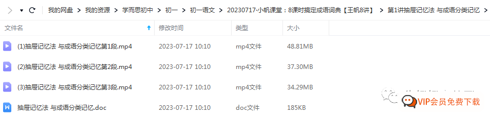 小帆课堂：8课时搞定成语词典【王帆8讲】百度网盘下载